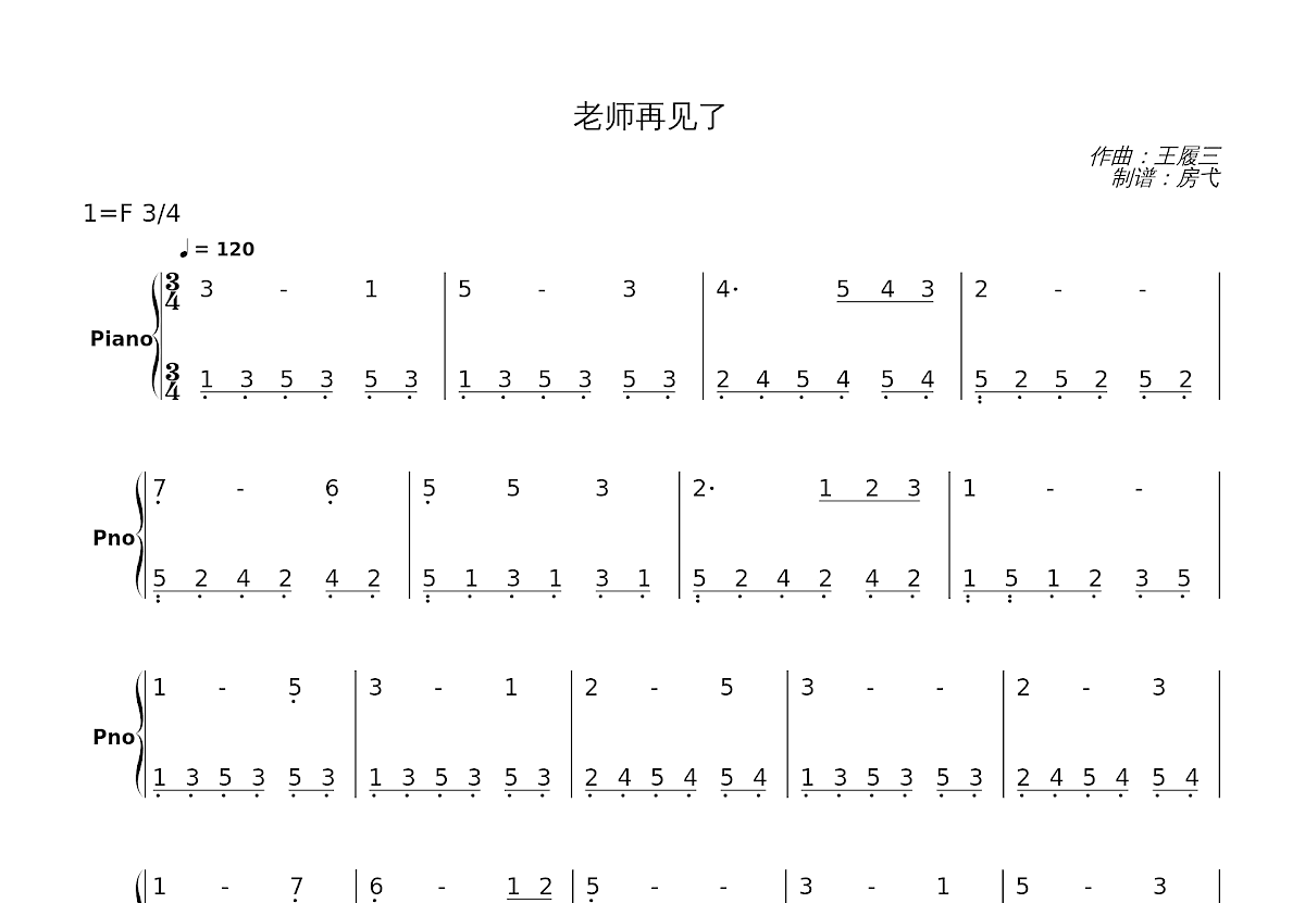 老师再见了简谱预览图