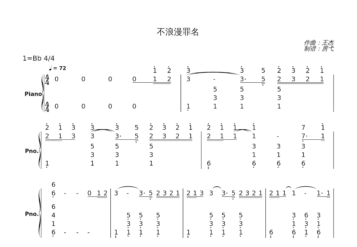 不浪漫罪名简谱预览图