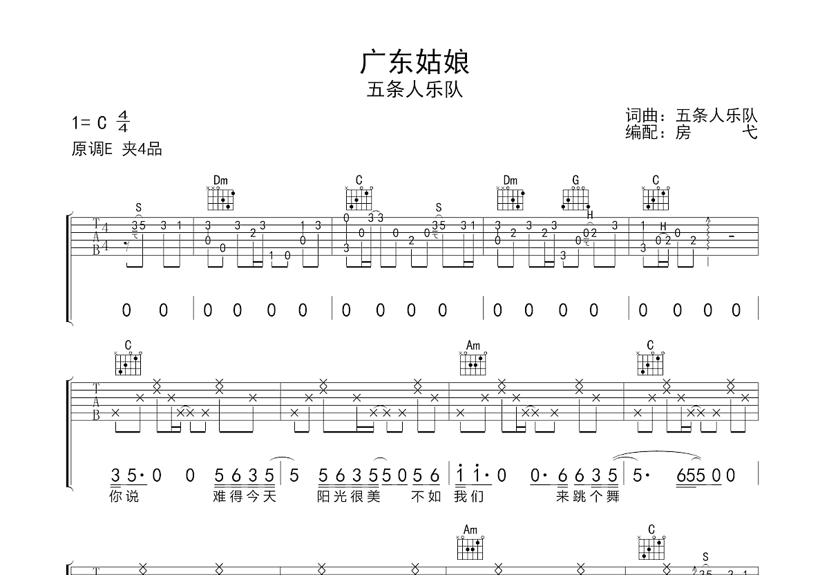 广东姑娘吉他谱预览图