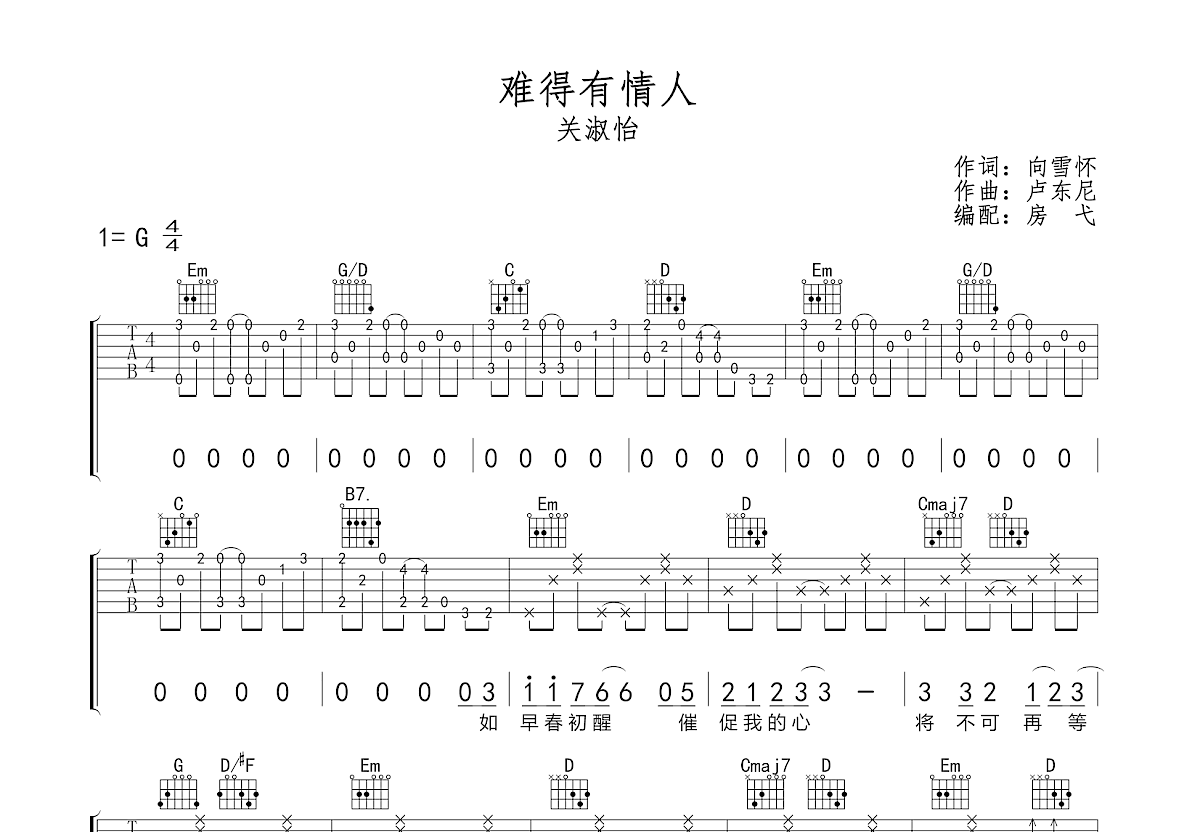 难得有情人吉他谱预览图