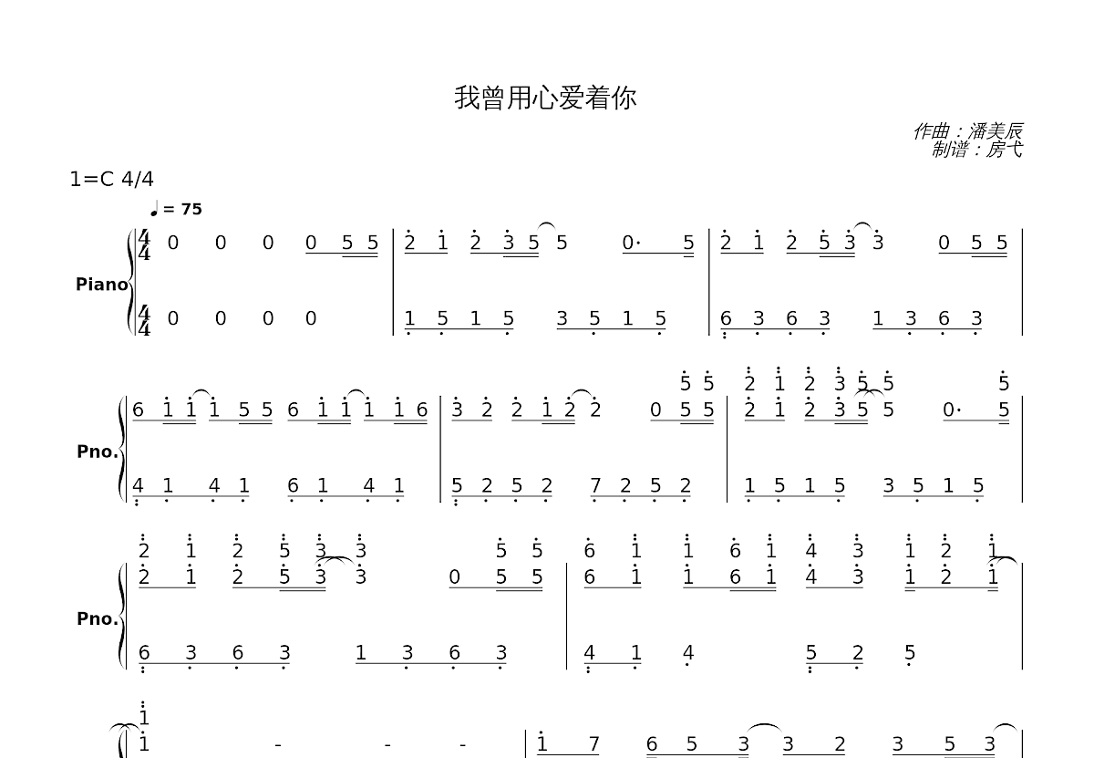 我曾用心爱着你简谱预览图