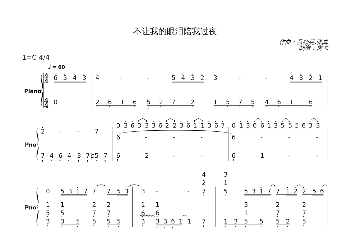 不让我的眼泪陪我过夜简谱预览图