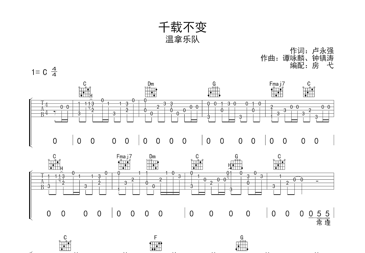 千载不变吉他谱预览图