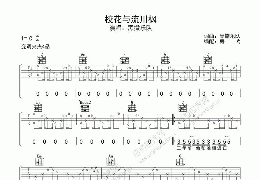 校花与流川枫吉他谱预览图