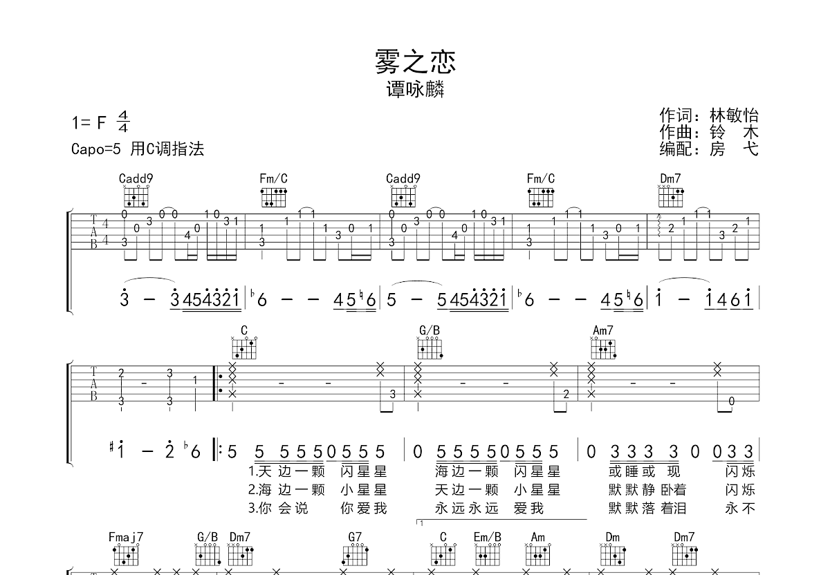 雾之恋吉他谱预览图