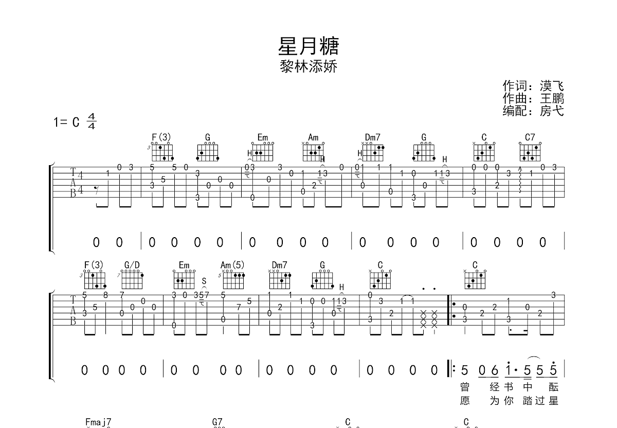 星月糖吉他谱预览图