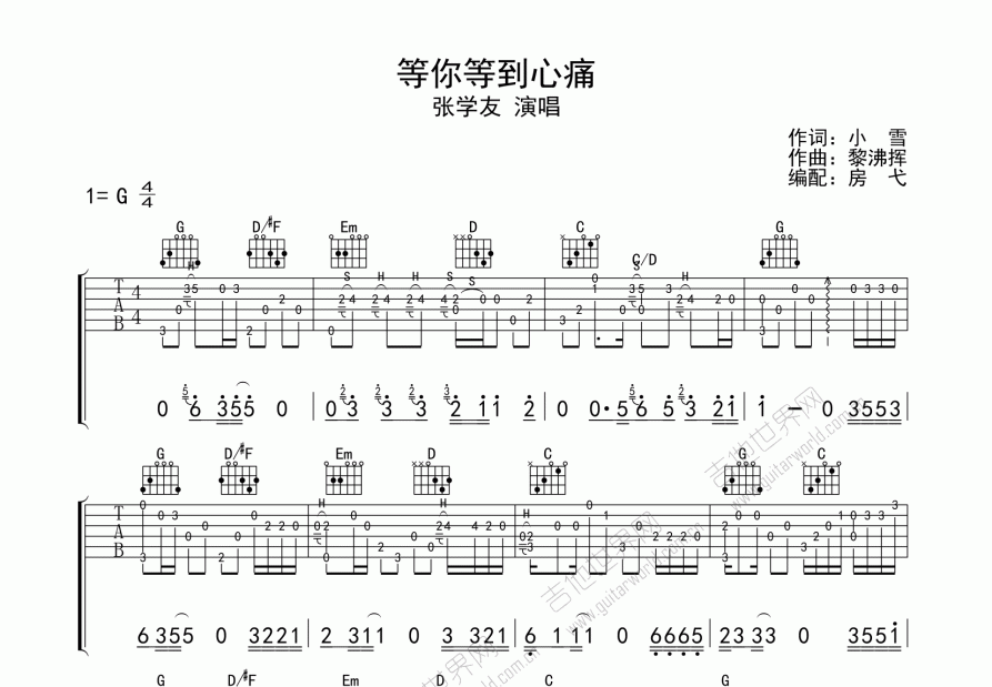 眼泪吉他谱张学友图片