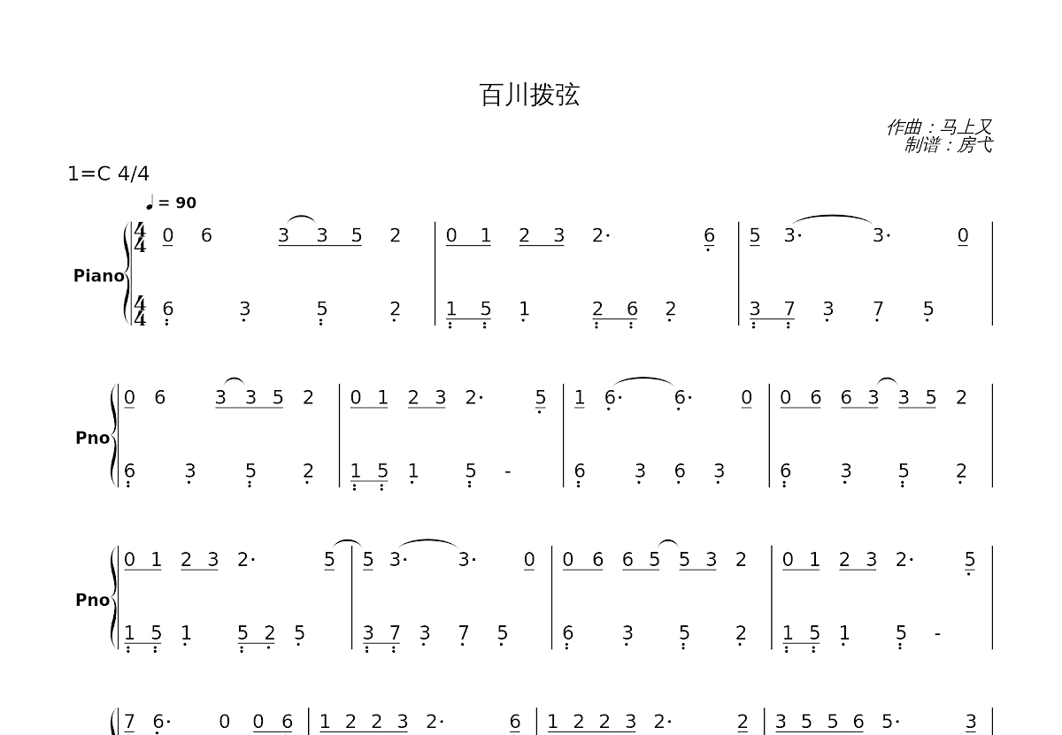 百川拨弦简谱预览图