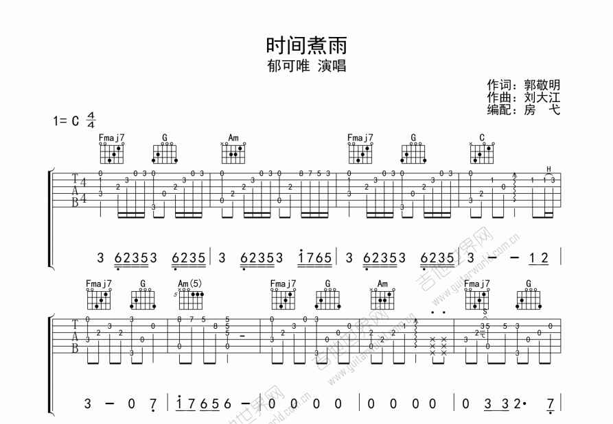 时间煮雨吉他谱预览图