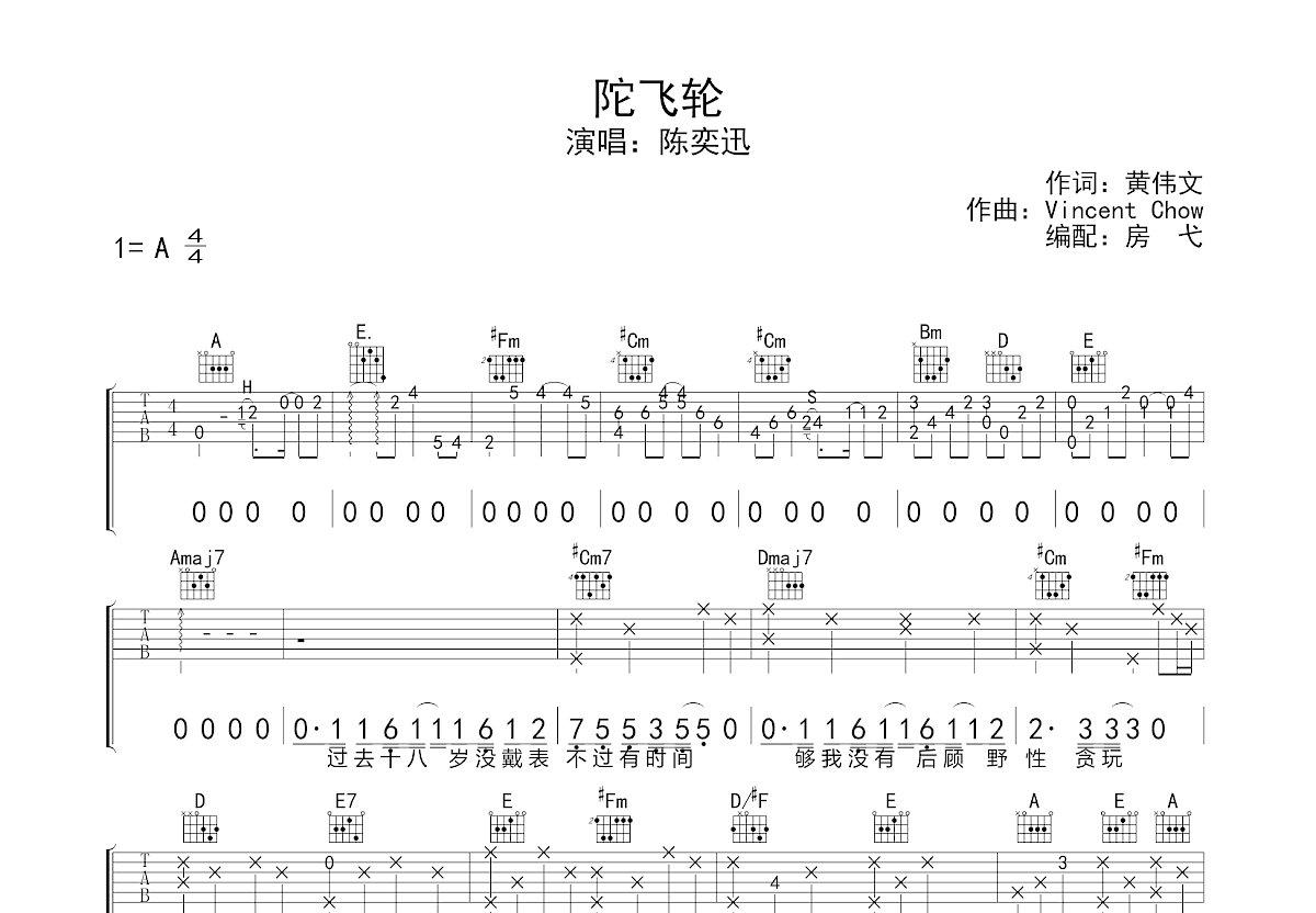 陀飞轮吉他谱预览图