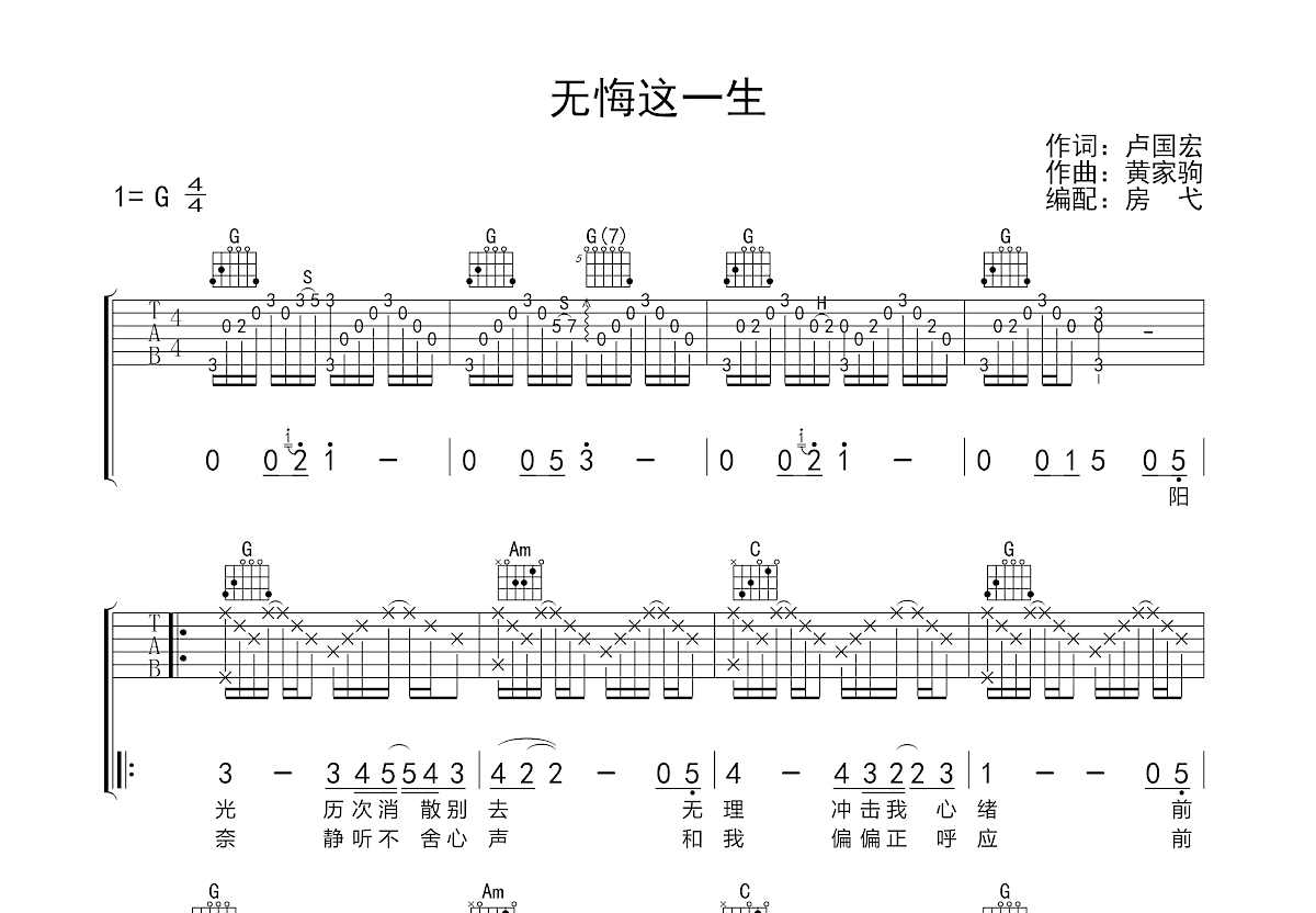 无悔这一生吉他谱预览图