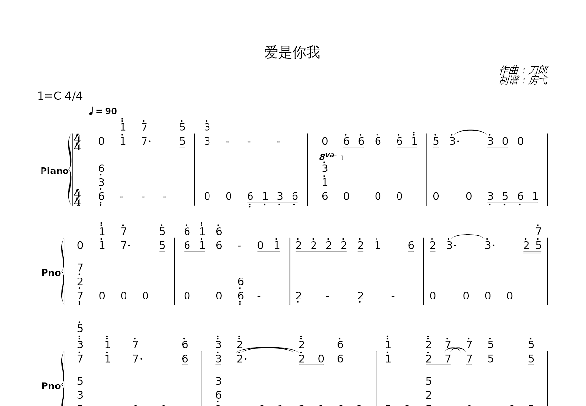 爱是你我简谱预览图