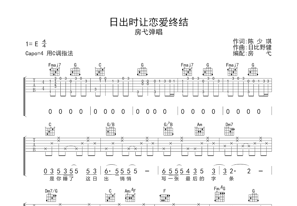 日出时让恋爱终结吉他谱_张学友_C调弹唱