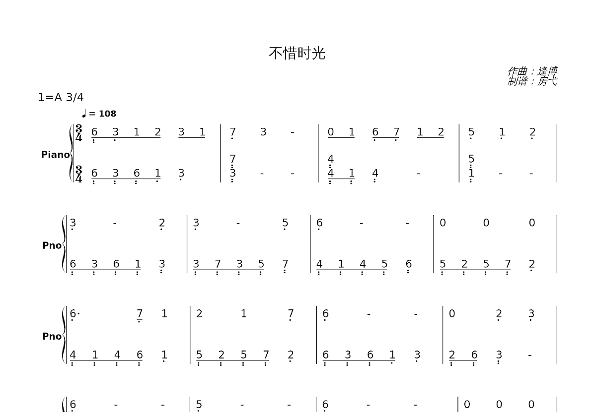 不惜时光简谱预览图