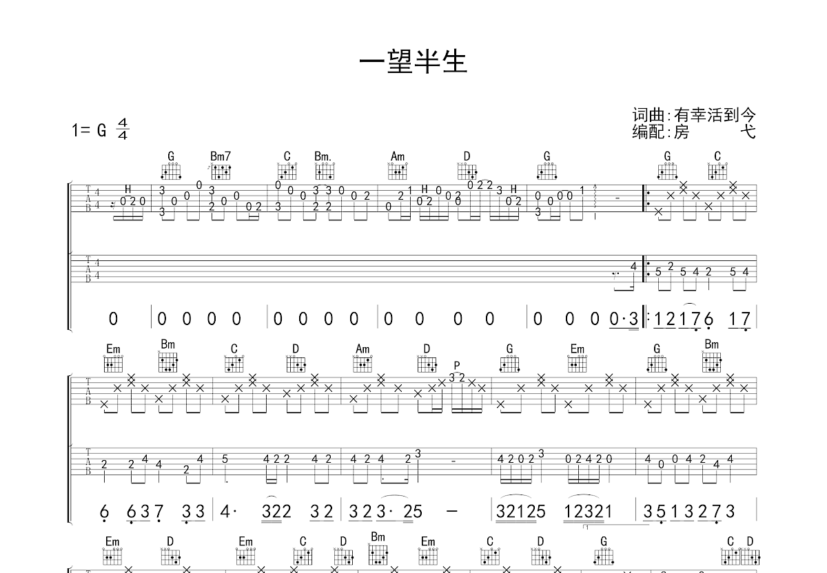 一望半生吉他谱预览图