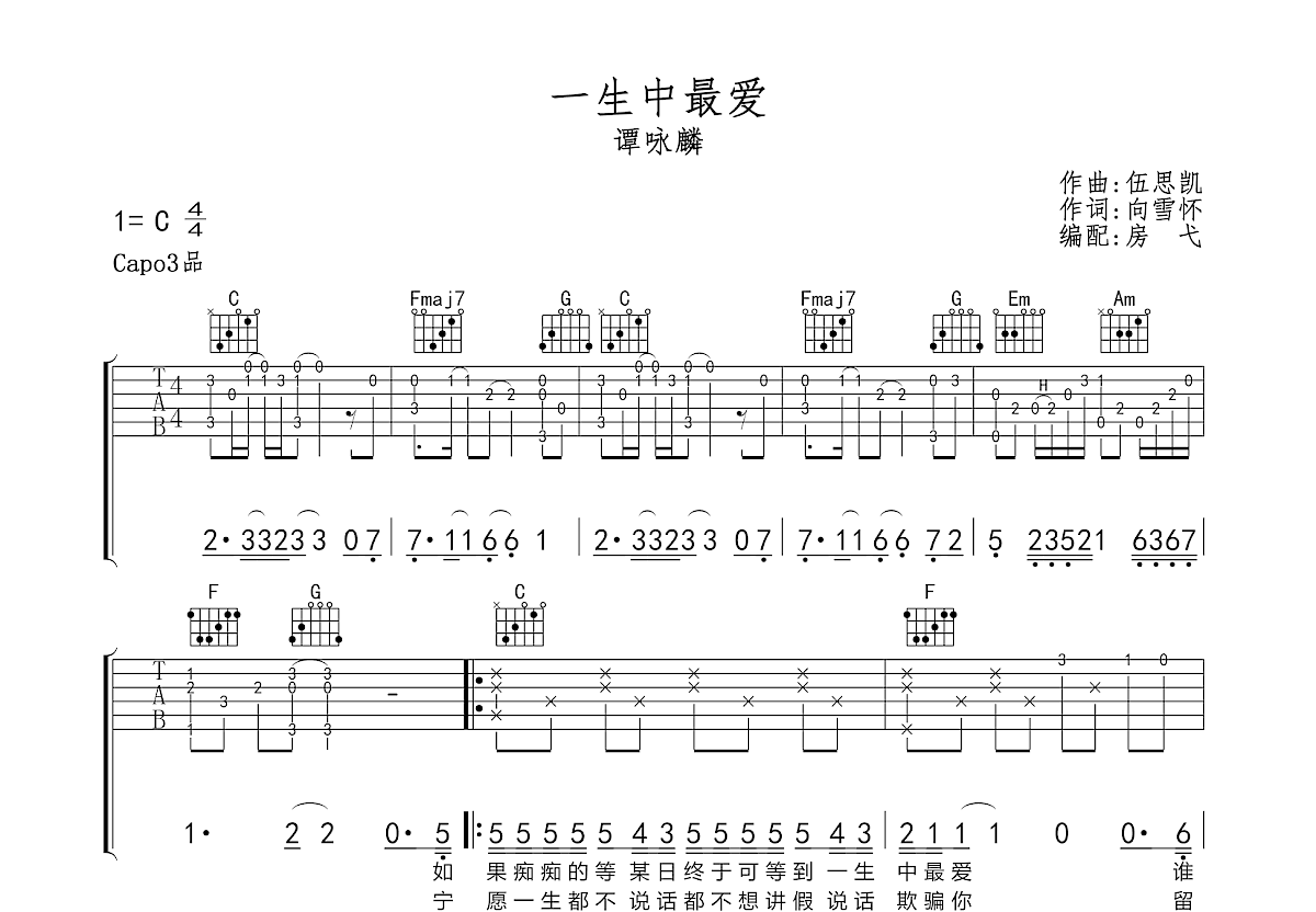 一生中最爱吉他谱预览图