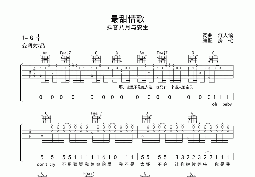 最甜情歌吉他谱预览图