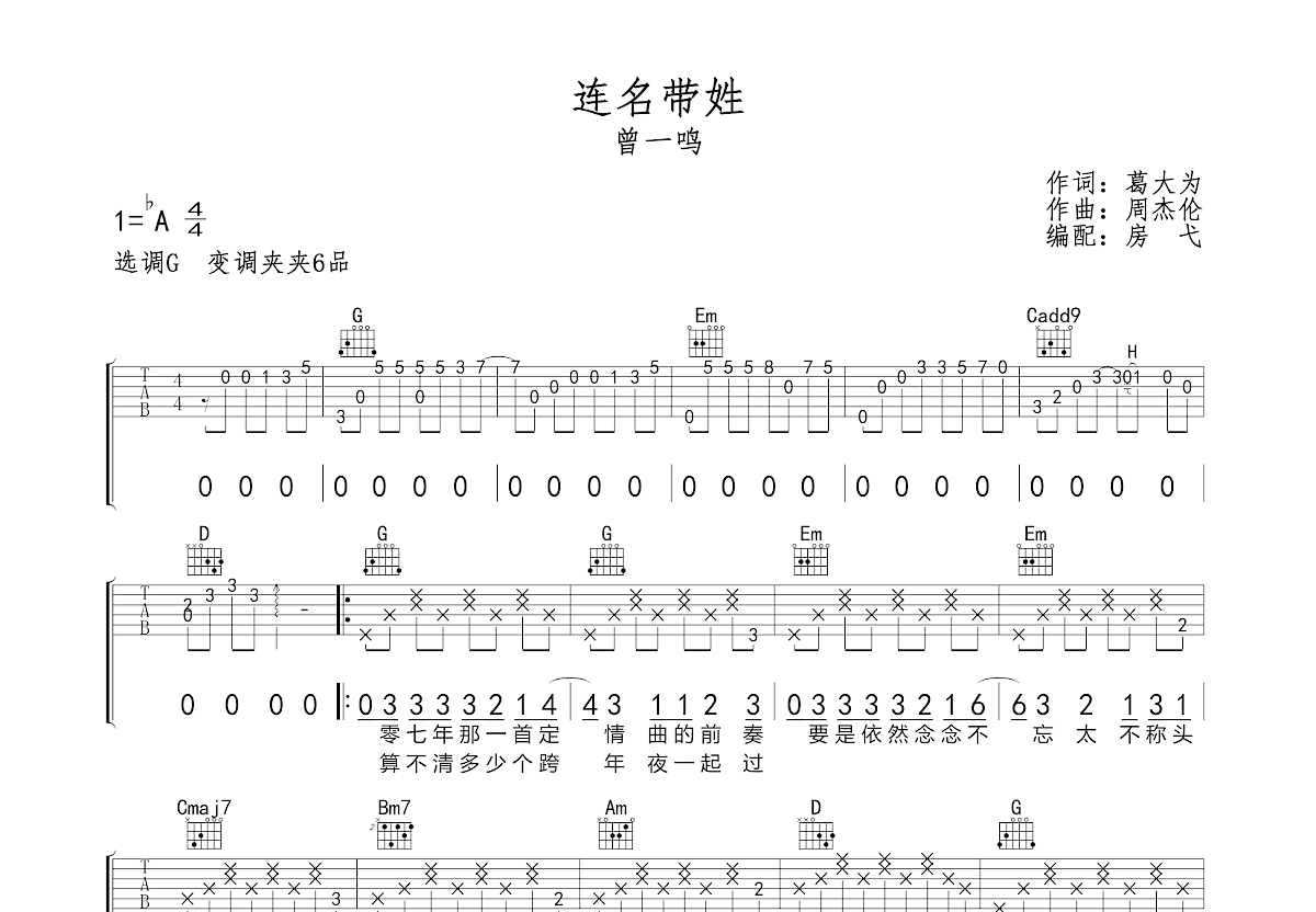 连名带姓吉他谱预览图