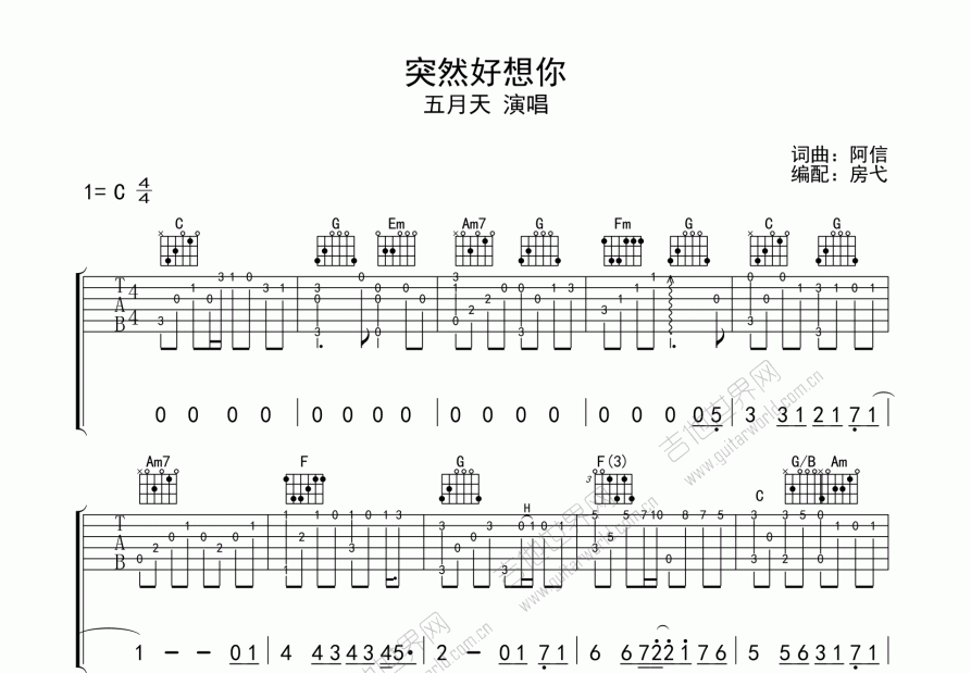 突然好想你吉他谱预览图