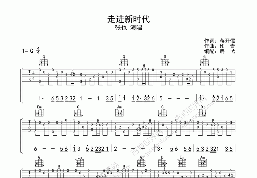 走进新时代吉他谱预览图