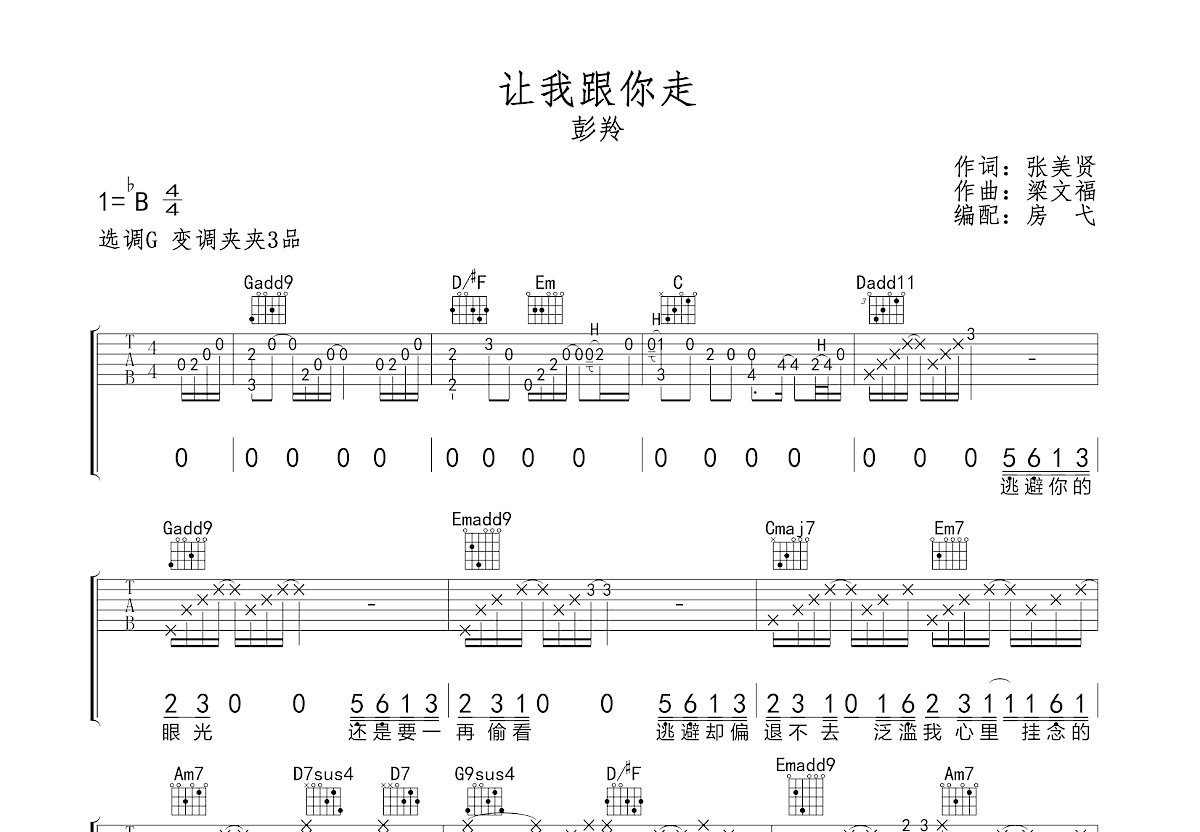 让我跟你走吉他谱预览图