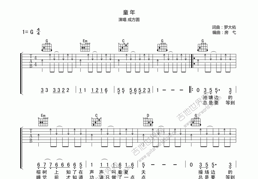 童年吉他谱预览图