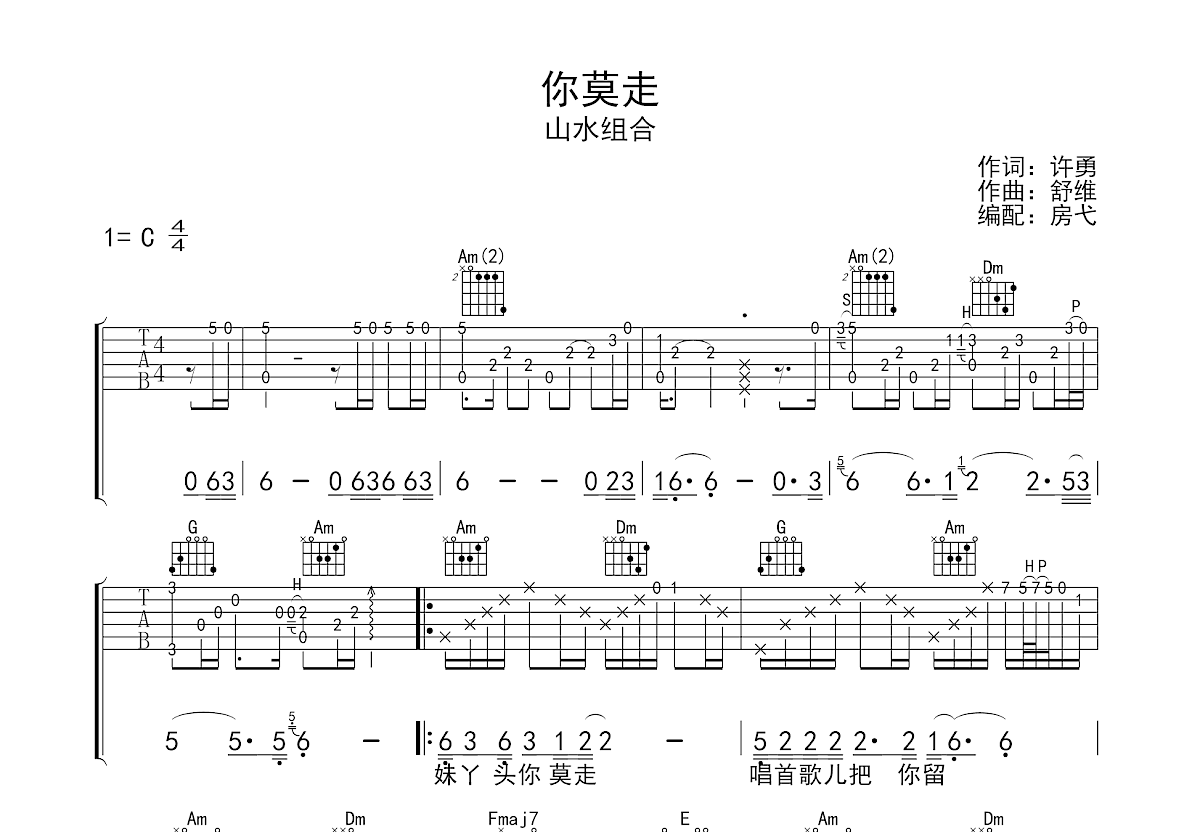 你莫走吉他谱预览图