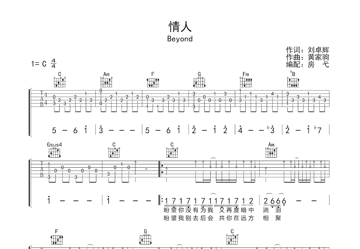 情人吉他谱预览图