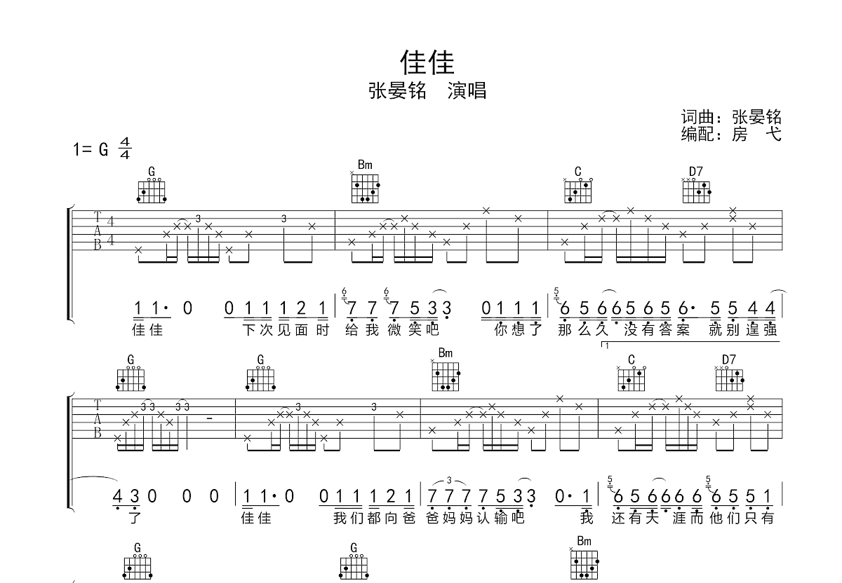 佳佳吉他谱预览图