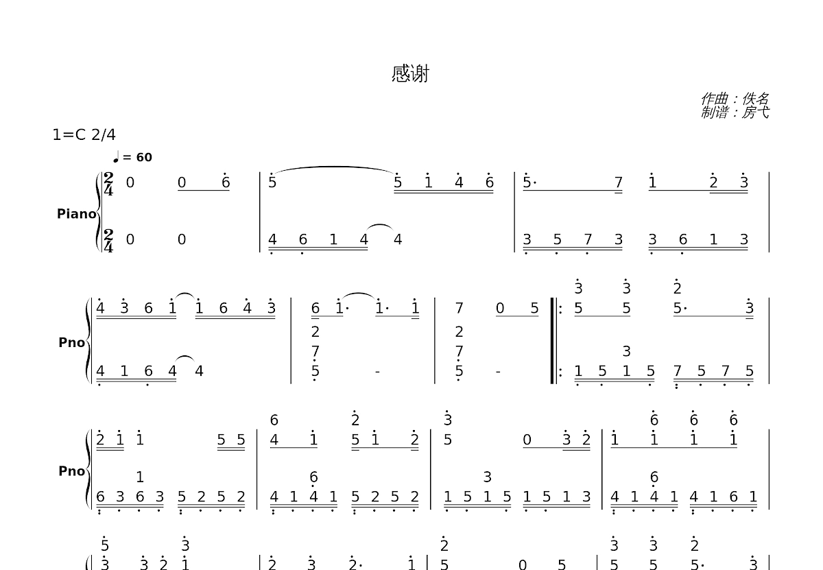 感谢简谱预览图