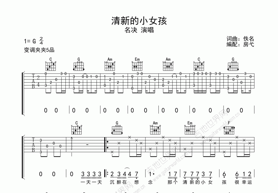 清新的小女孩吉他谱预览图