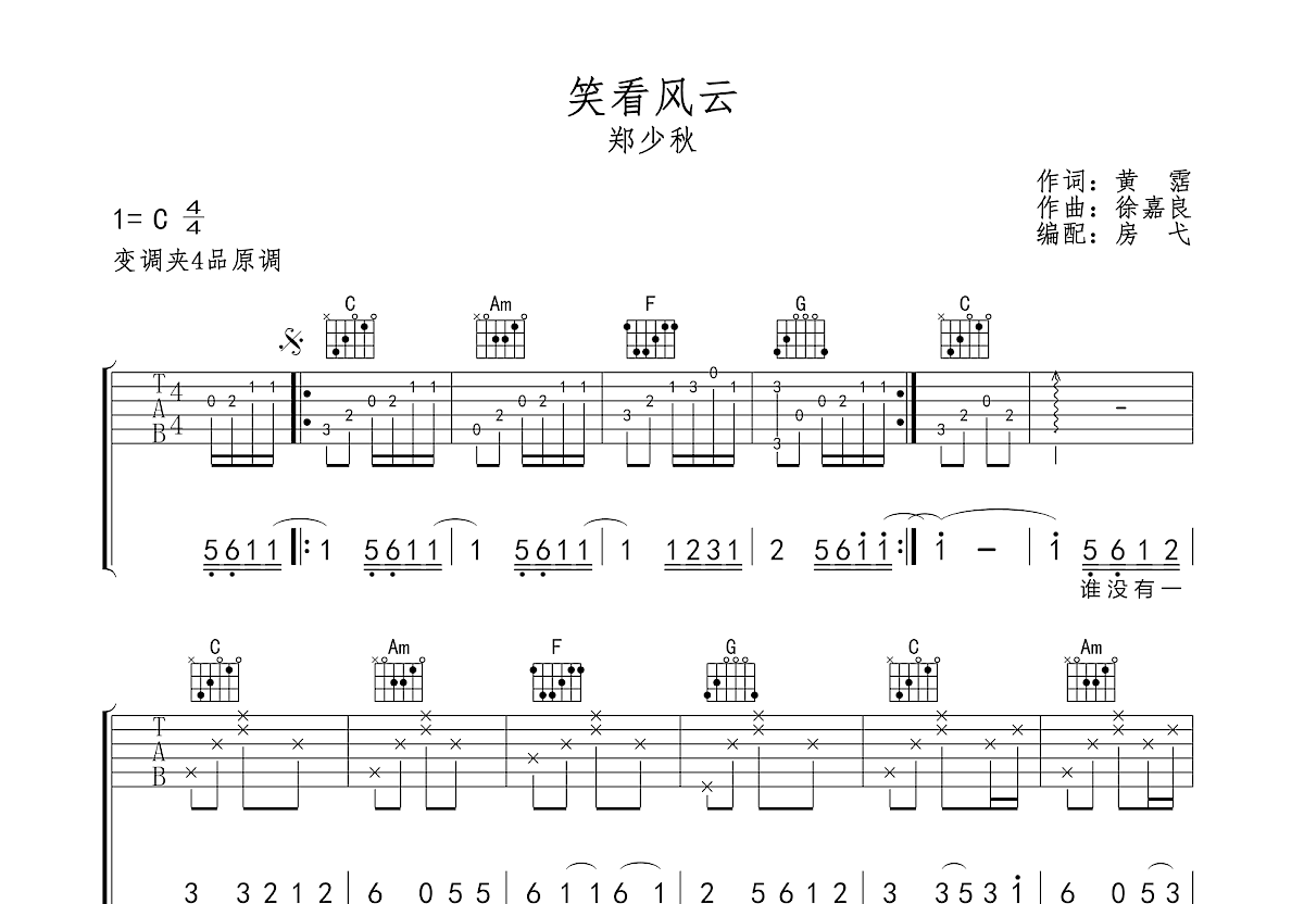 笑看风云吉他谱预览图