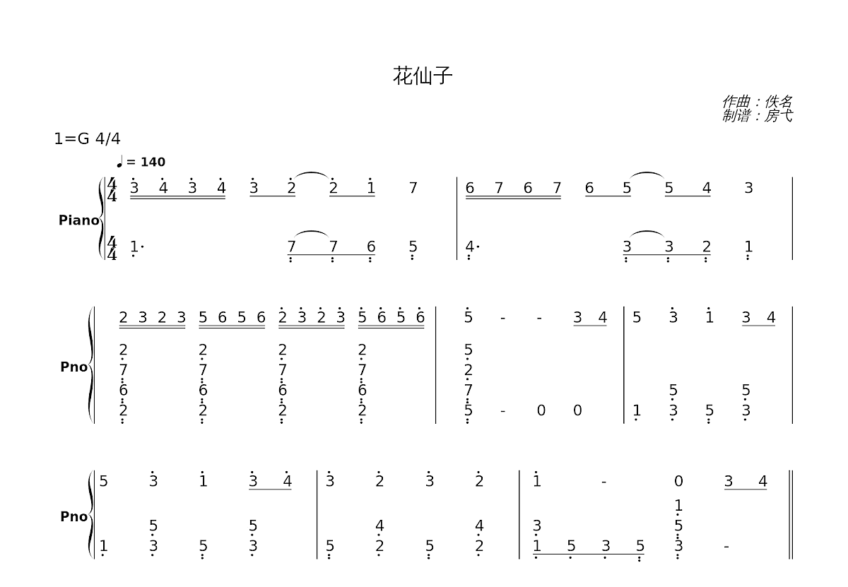 花仙子钢琴蛐蛐图片