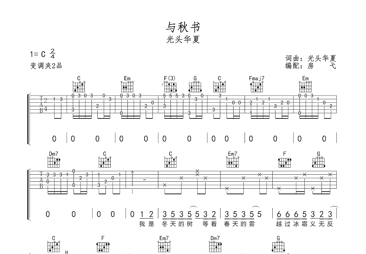 与秋书吉他谱预览图