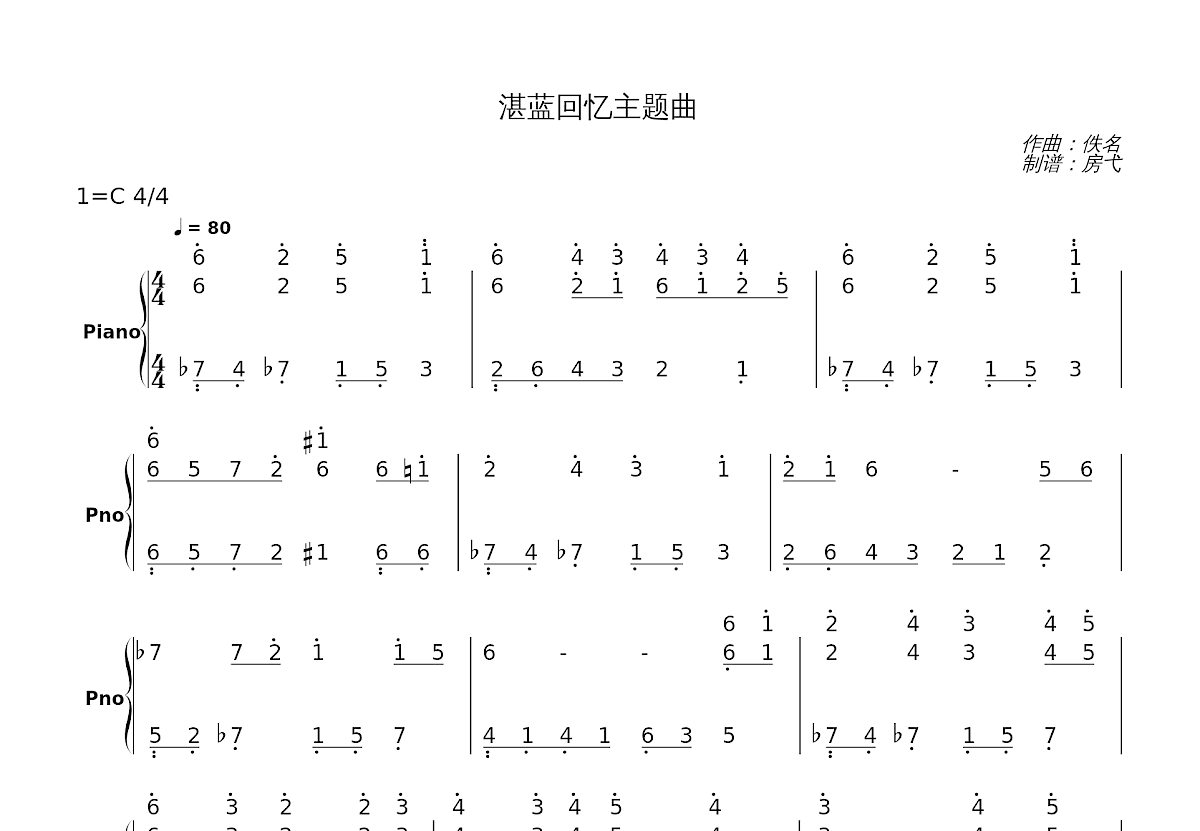湛蓝回忆主题曲简谱预览图