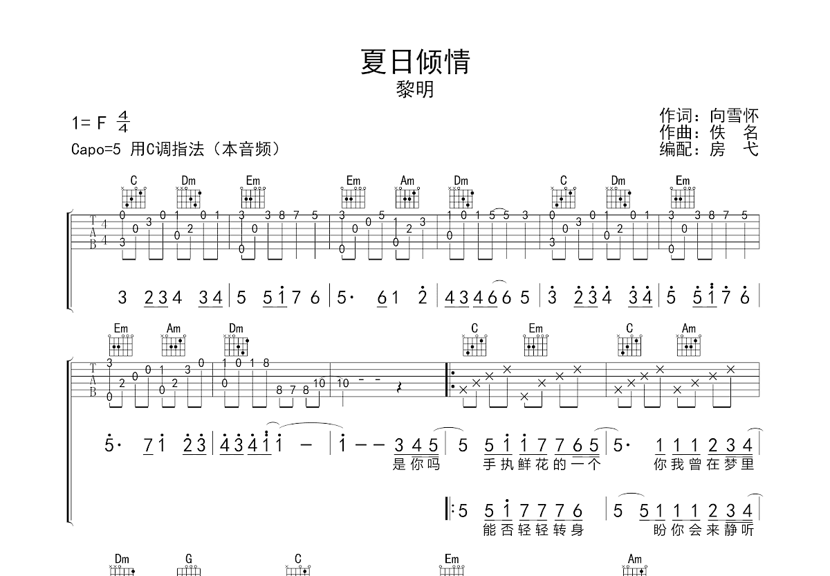 夏日倾情吉他谱预览图