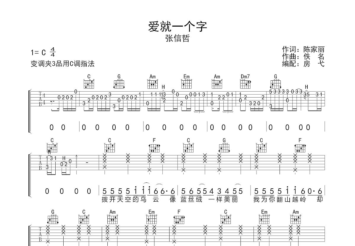 爱就一个字吉他谱预览图