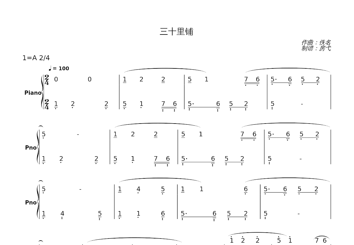 三十里铺简谱预览图
