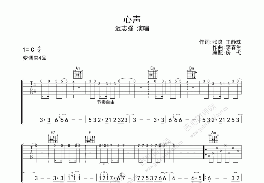 心声吉他谱预览图