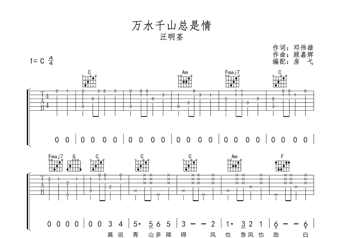 万水千山总是情吉他谱预览图