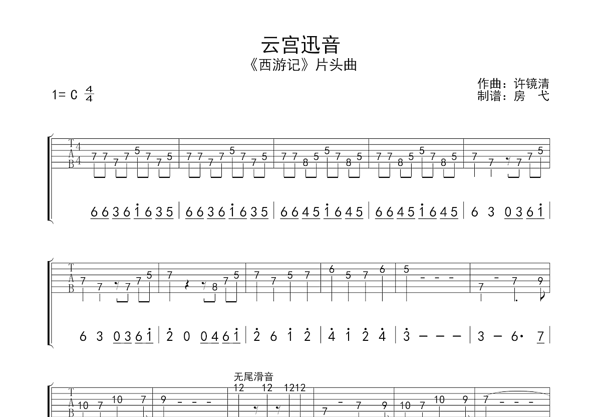 云宫迅音吉他谱预览图
