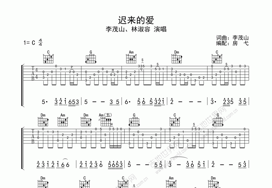 迟来的爱吉他谱预览图