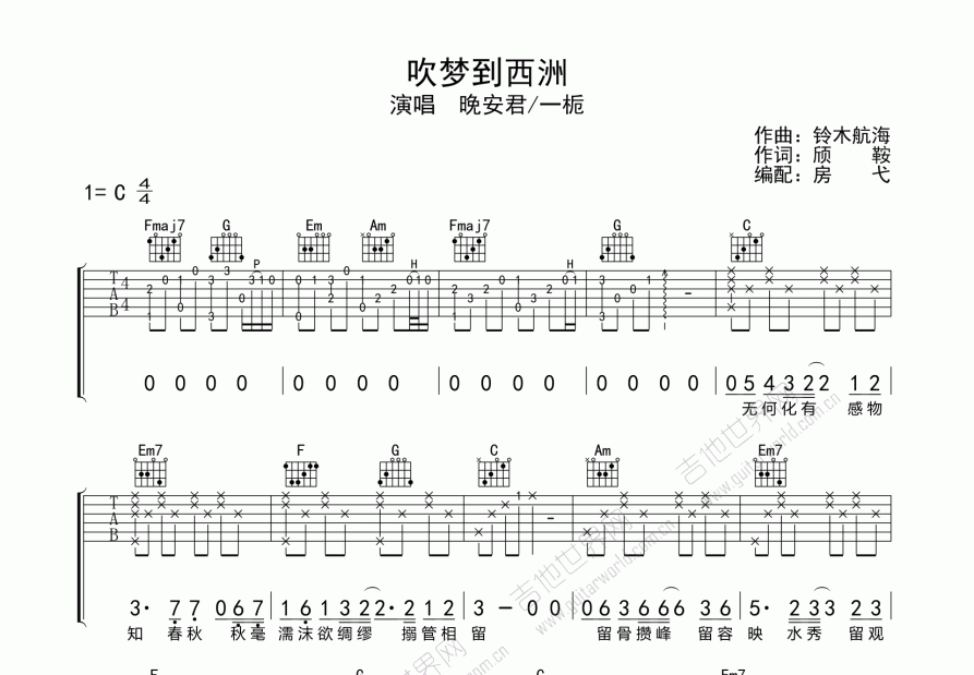 吹梦到西洲吉他谱预览图