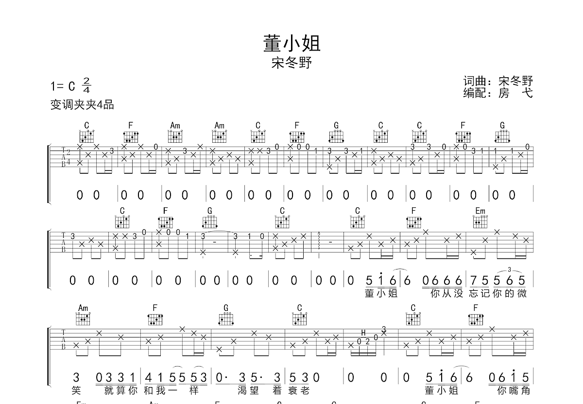 董小姐吉他谱预览图