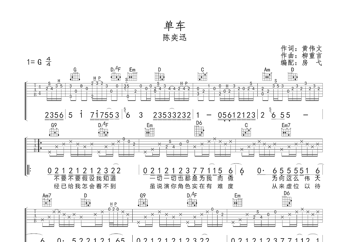 单车吉他谱预览图