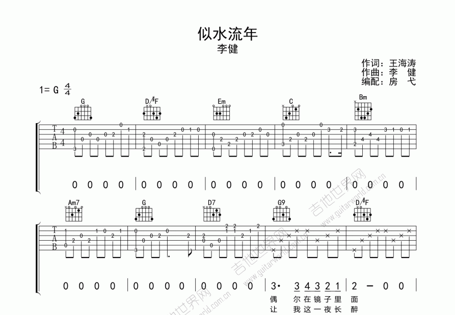 似水流年吉他谱预览图