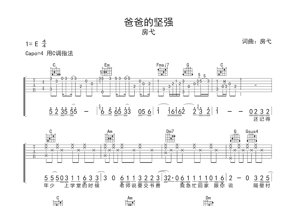 爸爸的坚强吉他谱预览图