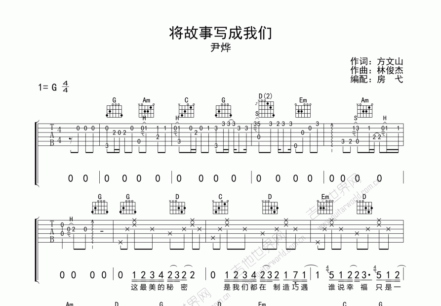 将故事写成我们吉他谱预览图