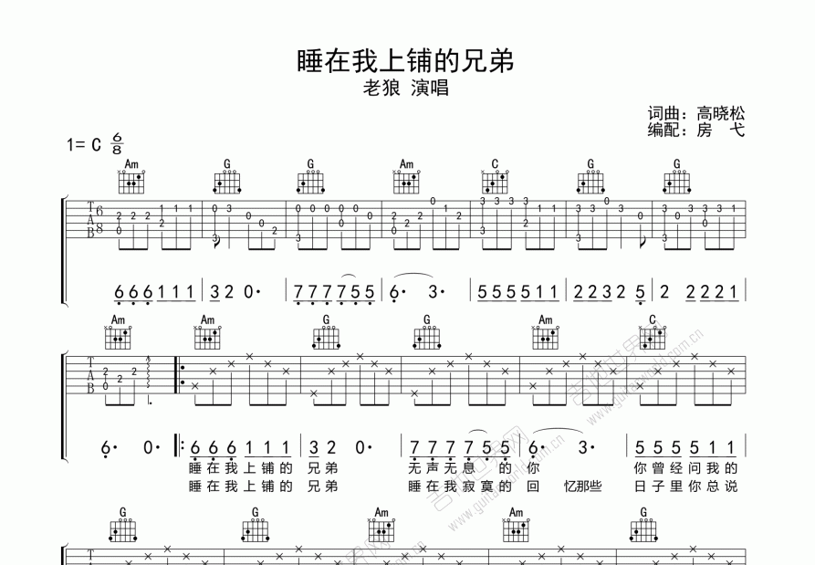 睡在我上铺的兄弟吉他谱预览图