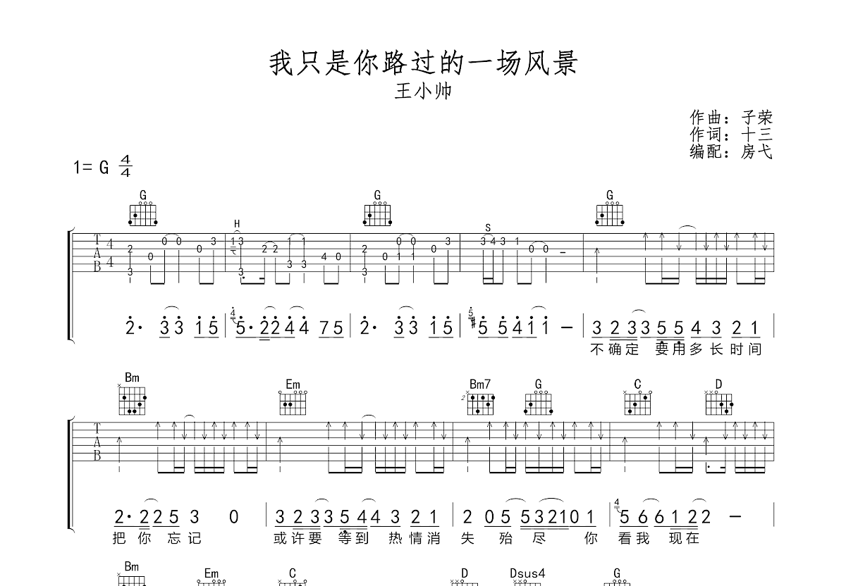 我只是你路过的一场风景吉他谱预览图
